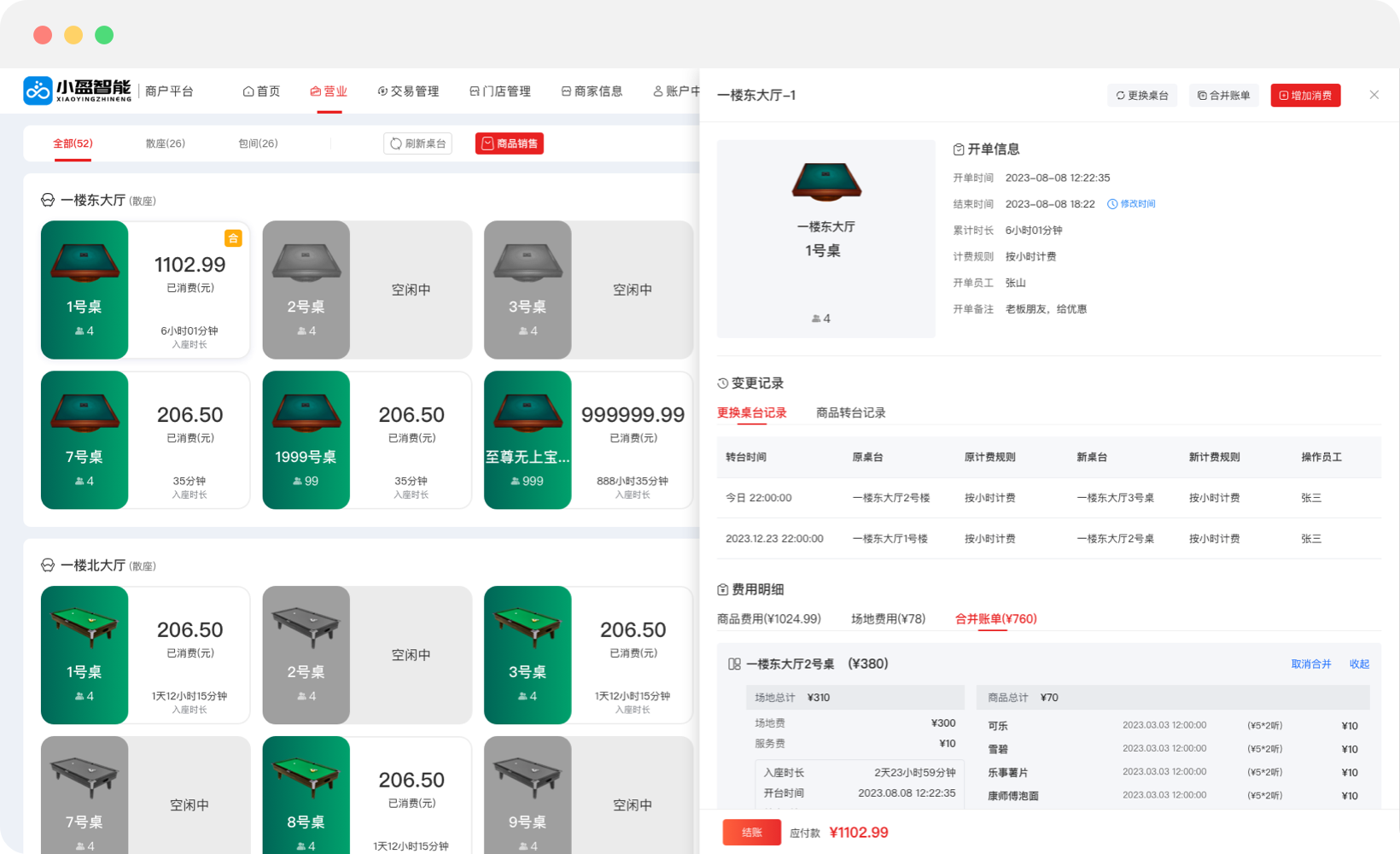 实时计时计费