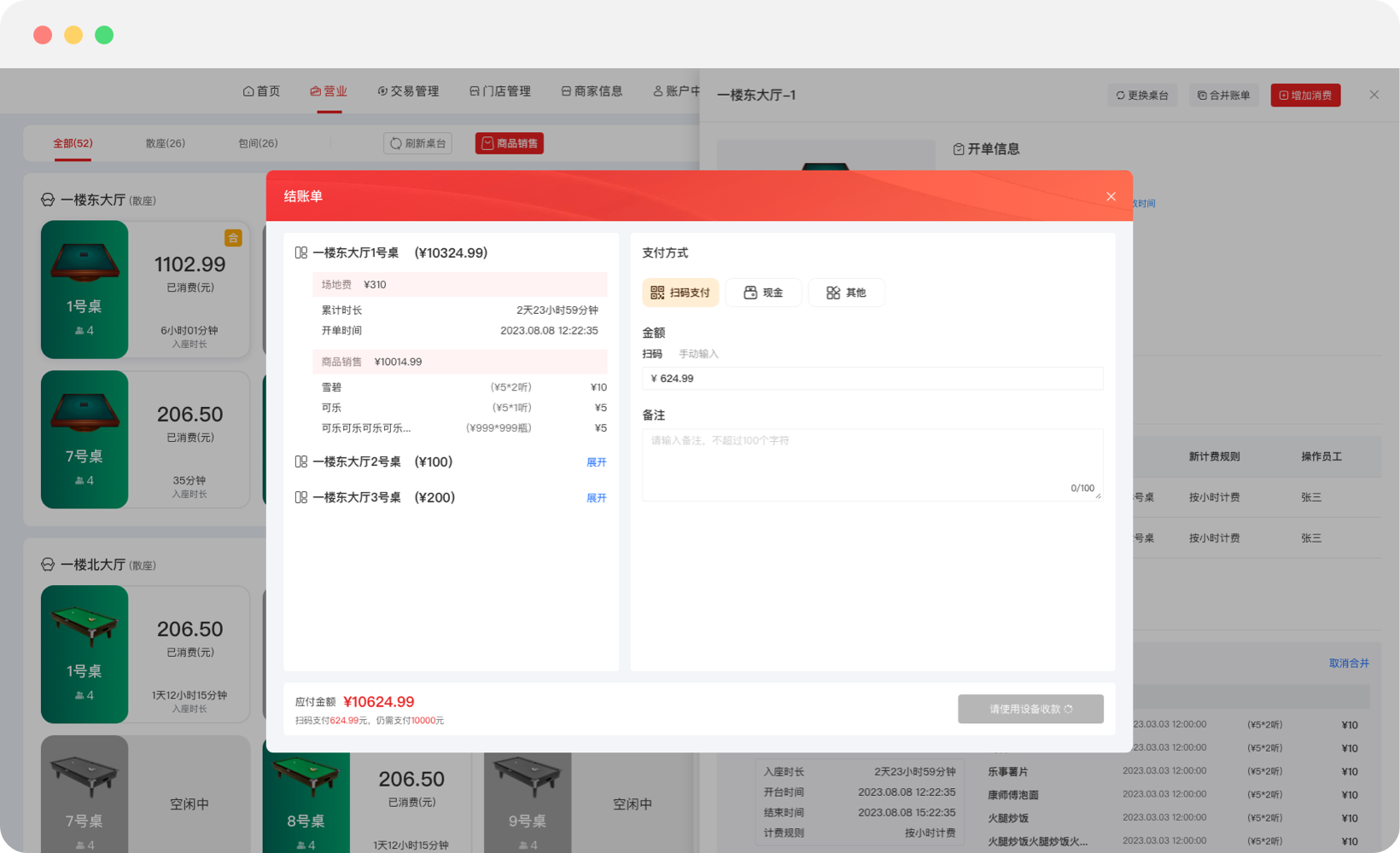 多种结算方式